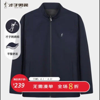 才子 行政夹克男士商务休闲新款通勤风 深蓝色 多色可选