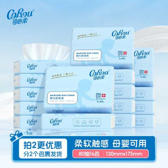 可心柔 婴儿纸巾 柔软保湿3层60抽20包