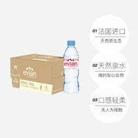 依云 天然矿泉水 500ml*24瓶