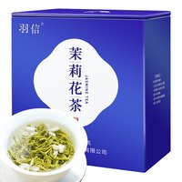 羽信 茉莉花茶 一级 200g 铁罐*2
