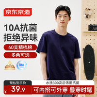 京东京造 男士抗菌短袖T恤 挂牌*1衣服*1