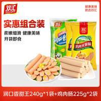 Shuanghui/双汇 方便即食 玉米肠香肠套装+鸡肉肠