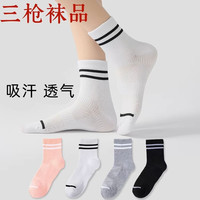三枪 透气中短筒运动袜子 5双装 颜色可选
