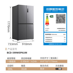 美菱 BCD-599WSPKUM 风冷无霜 599L 十字对开门冰箱