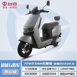 台铃 长续航 电动摩托车72V23A
