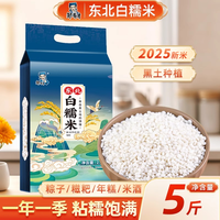 邹有才 东北白糯米 5斤 2025年新米