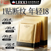 LEKKI 面膜抗皱紧致抗衰老补水美白淡斑胶原蛋白抗老
