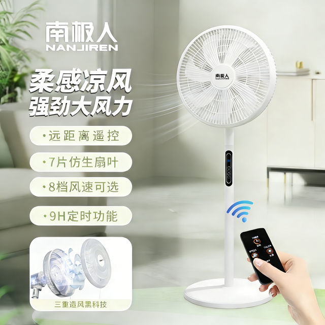 南极人 正品16寸7叶智能遥控电风扇家用风扇落地扇家用静音大风力