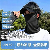 勋阳宇乐 防晒面罩男口罩冰丝面巾遮脖子遮阳
