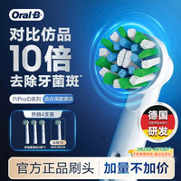 Oral-B 多角度清洁 电动牙刷头  4个