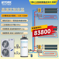 约克 水生态水机约克水空调中央空调地暖二合一天水地水全变频YVAG系列热回收智能控制二联供