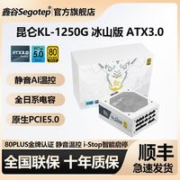 百亿补贴：鑫谷 KL-1250G冰山版ATX3.0金牌全模组宽幅耐压日系电容电脑电源