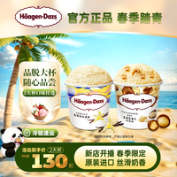 哈根达斯 Haagen-Dazs 哈根达斯 巧克力冰淇淋 473ml*2