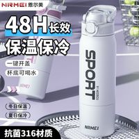 nRMEi/恩尔美 316不锈钢 户外保温杯