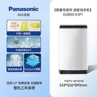 Panasonic [爱妻号]松下波轮洗衣机8/10/12KG大容量自动家用全除螨官方旗舰