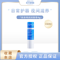 依泉 润唇膏保湿去死皮淡化唇纹唇部打底修护依泉小蓝管4g/支