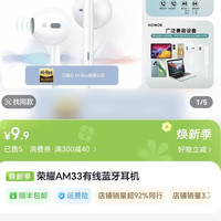 荣耀 am33 AM33 有线耳机