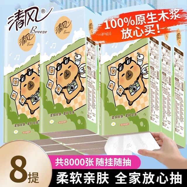 移动端：清风 悬挂式 抽纸八提