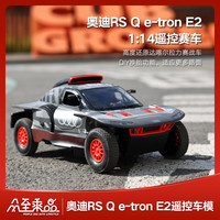 奥迪 RS Q e-tron E2 1:14儿童动感遥控车模 官方授权充电版越野赛车
