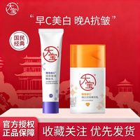 大宝 早C晚A护肤套组维他命A醇60ml+VC焕白乳50ml淡纹淡斑抗皱保湿