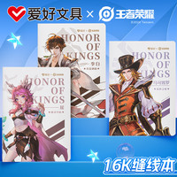 爱好 王者荣耀联名作业本16k数学本38页学生笔记本缝线本 NB1976 随机6本