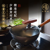 老饭骨 轻量精铁炒锅 26cm