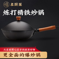 老饭骨 高端炼打精铁炒锅30/33cm无涂层纯铁锅爆炒锅家用