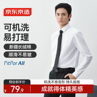 京东京造 男士长袖正装衬衫 2026