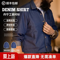 移动端、京东百亿补贴：马登 工装美式复古丹宁牛仔衬衫男春季全棉水洗修身长袖衬衣男士外套