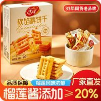 美丹 榴莲软馅料饼干下午茶办公室宿舍早餐充饥整盒夹心小零食170g