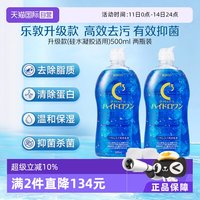乐敦 日本乐敦隐形眼镜500ml*2瓶硅水凝胶全能护理液清洁杀菌