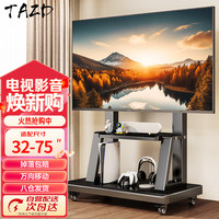 移动端、京东百亿补贴：TAZD 移动电视支架32-75英寸电视支架落地电视机支架电视可移动推车视频会议一体机立式电视挂架