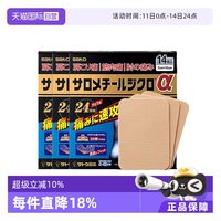 佐藤制药 佐藤止痛消炎膏药贴肌肉关节肩腰镇痛