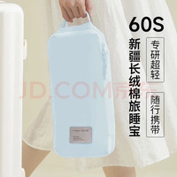 MIDO HOUSE 铭都60支纯棉酒店隔脏睡袋旅行床单被罩便携旅睡宝