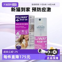 费利威 猫用费洛蒙情绪舒缓喷雾剂20ml预防应激