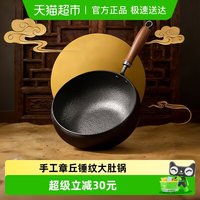 88VIP：芭蒂维拉 正宗手工章丘锤纹大肚锅熟铁锅正品家用炒菜锅无涂层不粘炒锅