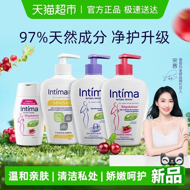 Intima 茵缇玛女性护理液蔓越莓/乳酸PRO/无香私处日常温和养护