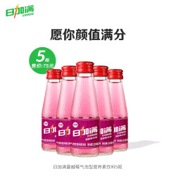 日加满 气泡型无糖营养素饮料蔓越莓风味碳酸饮料瓶装120ml 5瓶装