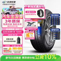移动端、京东百亿补贴：玲珑轮胎 EVOTECK SD 225/60R18 104H XL 适配远景X6/博越/CS75
