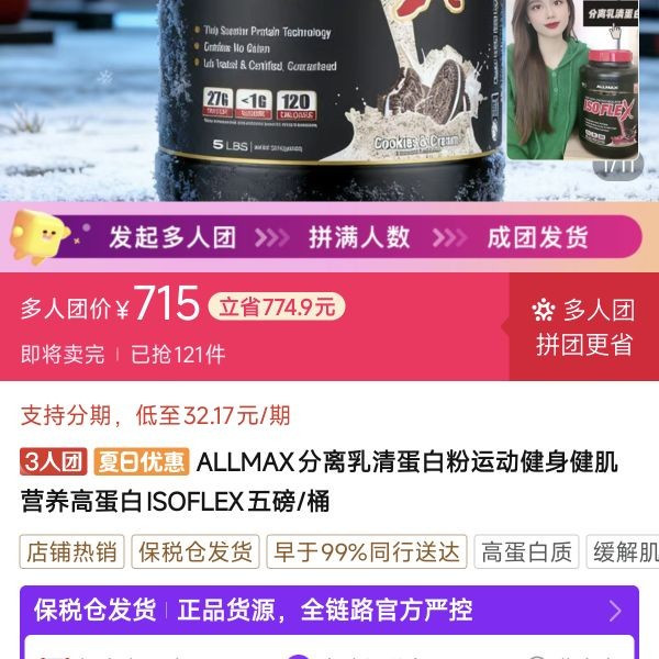 ALLMAX 分离乳清蛋白粉运动健身健肌营养高蛋白ISOFLEX五磅/桶