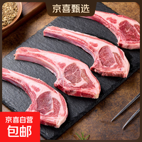 京喜自营-专用品牌 原切法式羊排 羔羊战斧羊排 4斤 生鲜食材