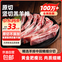 京喜自营-专用品牌 原切羔羊手抓羊排条排整排手抓羊肉烧烤火锅炖煮生鲜食材减脂餐 2斤