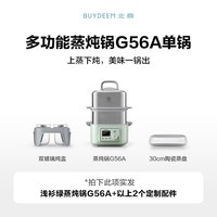 移动端：北鼎 G56A 多用途锅