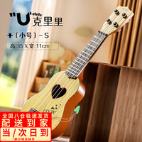 南啵丸 儿童尤克里里小吉他 启蒙音乐器琴礼盒玩具模型 (35cm 仿制卡其色)
