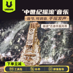 UGEARS 陀飞轮木质榫卯拼装模型 手摇风琴
