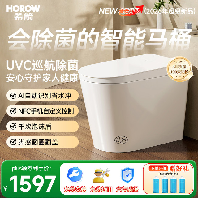 希箭 Q21-D Pro 智能马桶 长711mm 宽404mm 高472mm