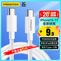 品胜 TC37-1200 双Type-C 60W 数据线 TPE 1.2m 白色