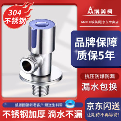 埃美柯 ZK01-JK29235角阀热水器八字水阀门304不锈钢开关分冷水三角阀加厚款