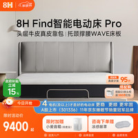 8H 智能床电动床升降床架带床头DE MAX米色1.5m+TZultra