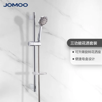 JOMOO/九牧 可升降 花洒淋浴套装+混水阀+升降杆+软管